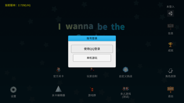 iwanna2024最新版截图4