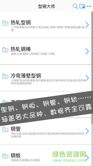 型钢大师app