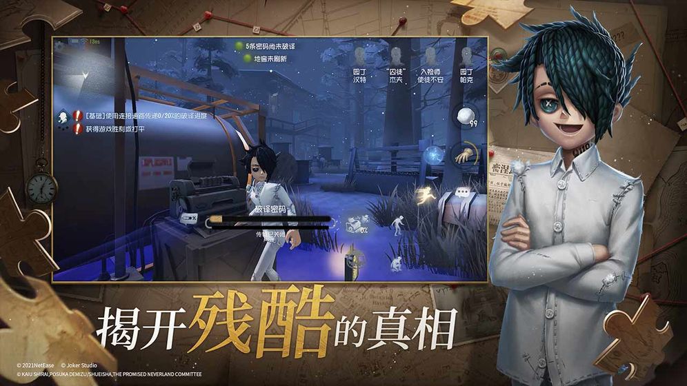 第五人格官方网易版截图3