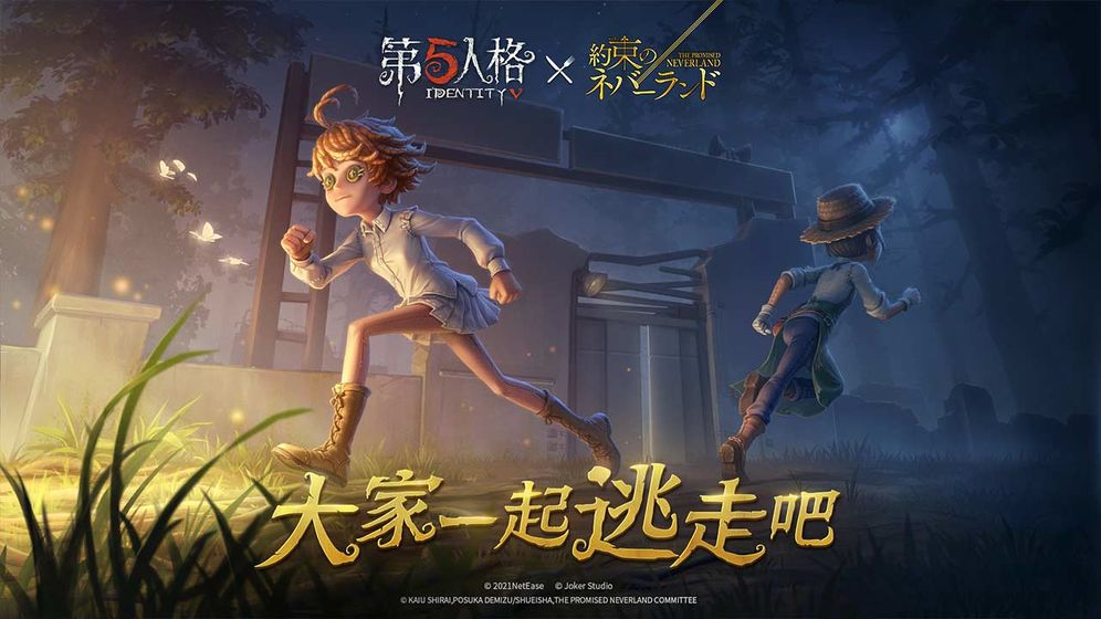 第五人格官方网易版