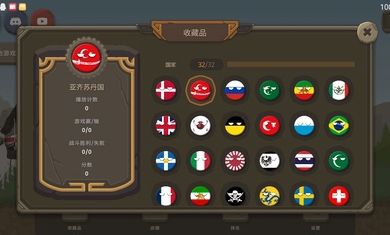 战争国家球截图2