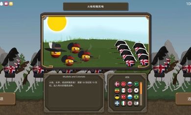 战争国家球截图3