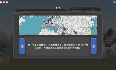 战争国家球截图1
