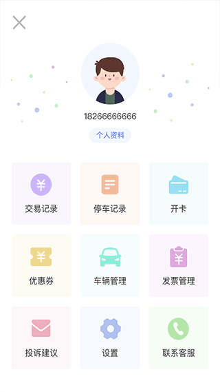 滕州智慧停车app