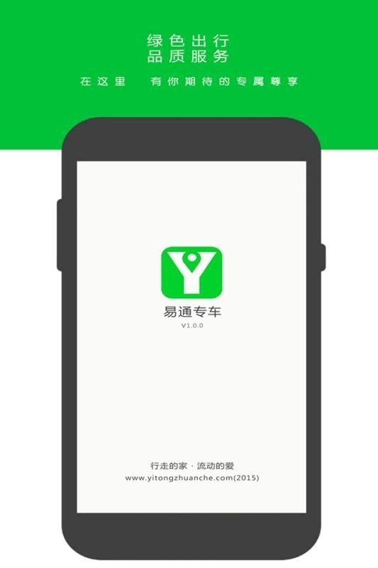 易通专车v2.3.0