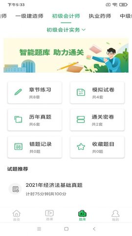 职云课堂app手机版