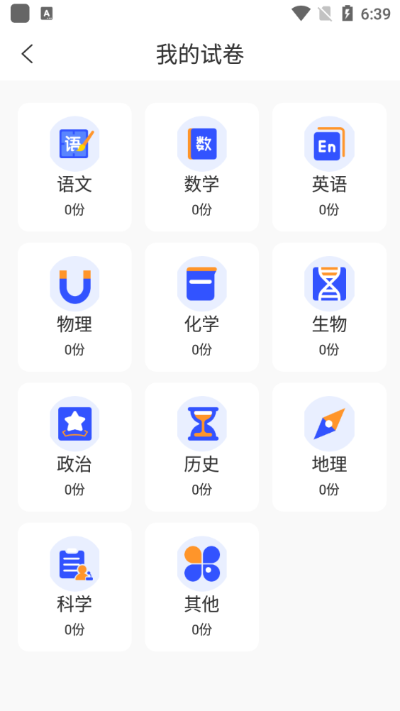 试卷还原app