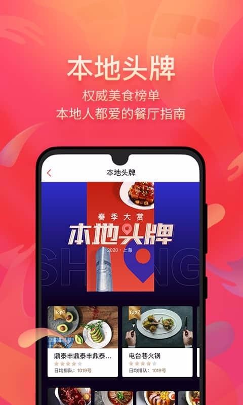 美味不用等app