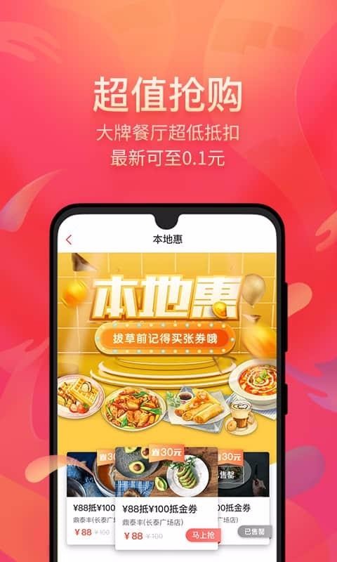 美味不用等app