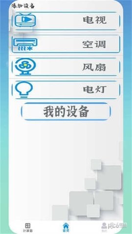 空调智能控app官方版