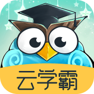 云学霸app手机版