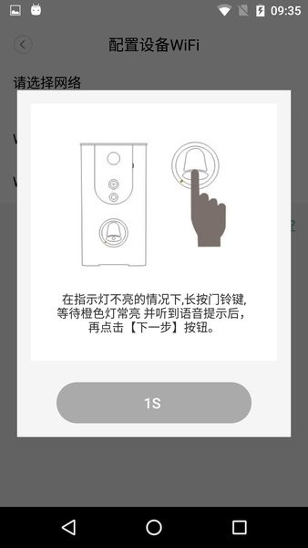 wecsee可视门铃截图3