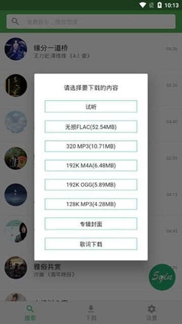 五音助手官方app截图1