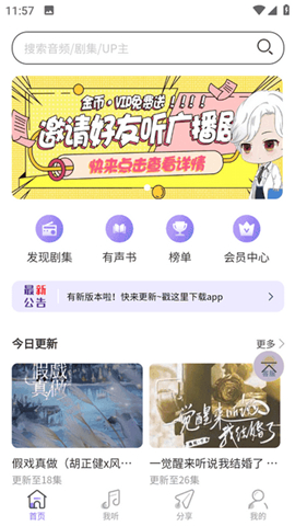 豆腐fm广播剧截图4