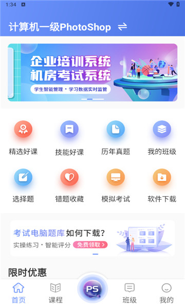 计算机一级等考宝典截图4