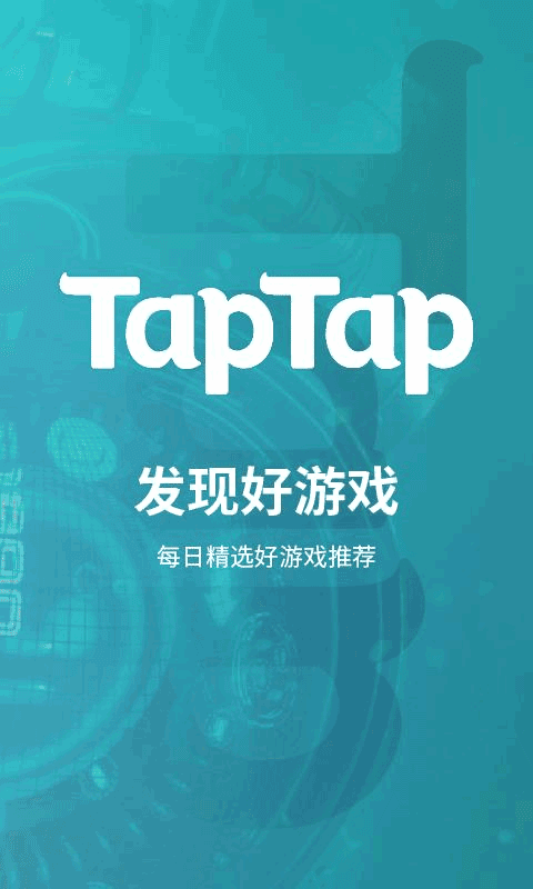 taptap官方正版