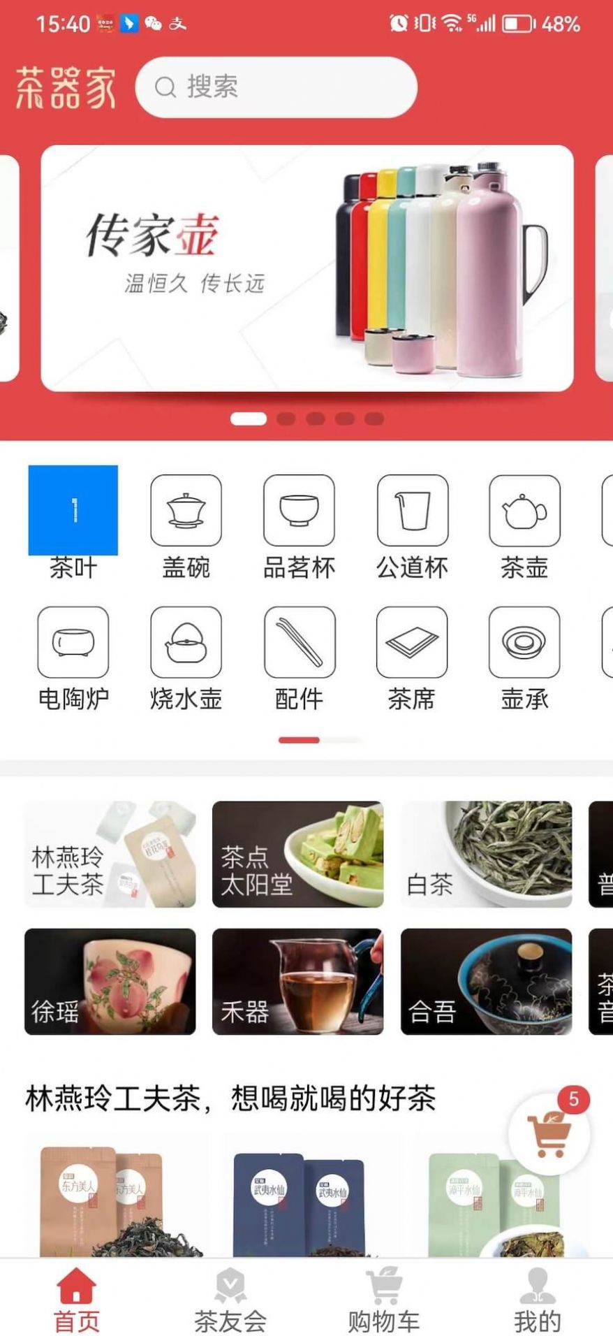 茶器家截图3