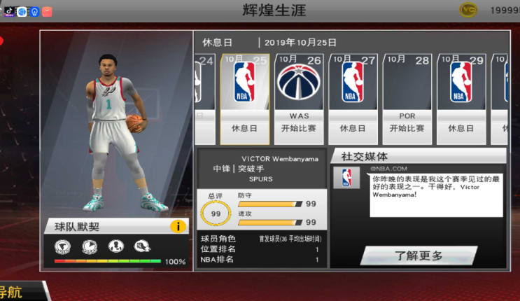 nba2k20文班亚马存档版截图3