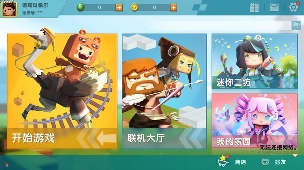 迷你世界旧版本0.44.2截图4