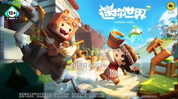 迷你世界旧版本0.44.2截图2