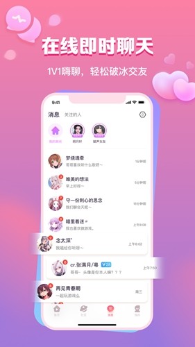 暖柚sora截图3