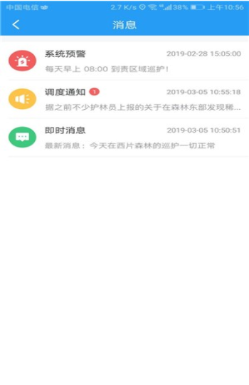 护林员巡护系统app截图3