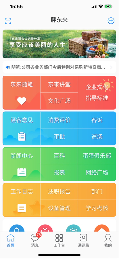 胖东来网上购物app