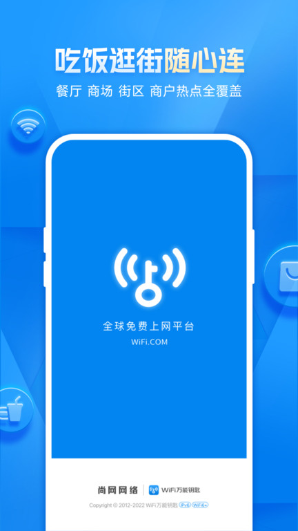 万能钥匙wifi2024