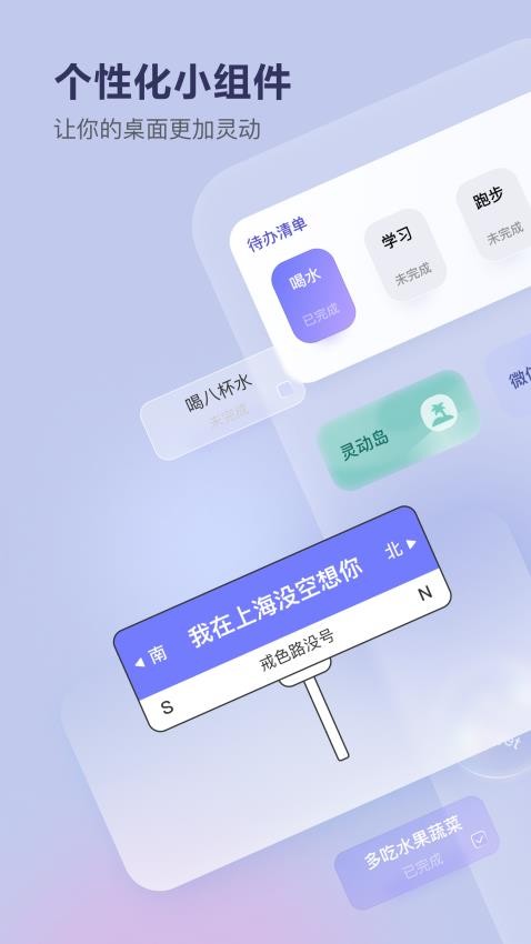 superwidget最新版截图3