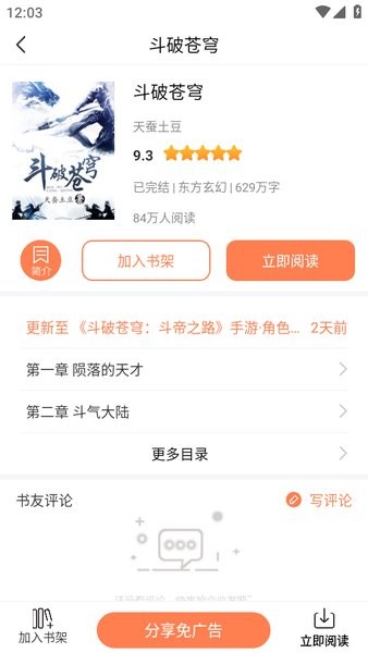 笔触阁小说app截图3