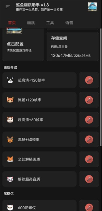 鲨鱼画质助手官方正版截图2