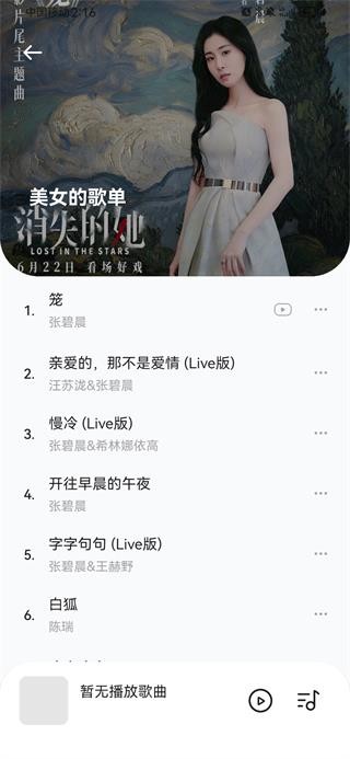 音乐时刻app使用教程