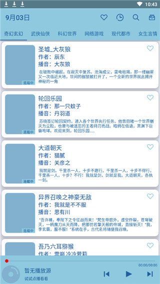 书虫听吧2024最新版截图3