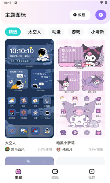 时光主题