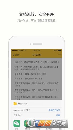 曲奇办公安卓版