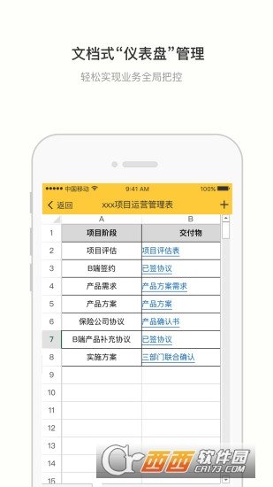 曲奇办公安卓版