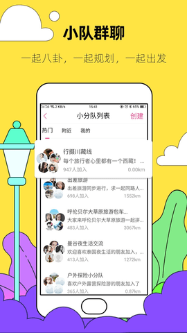 约伴出行app