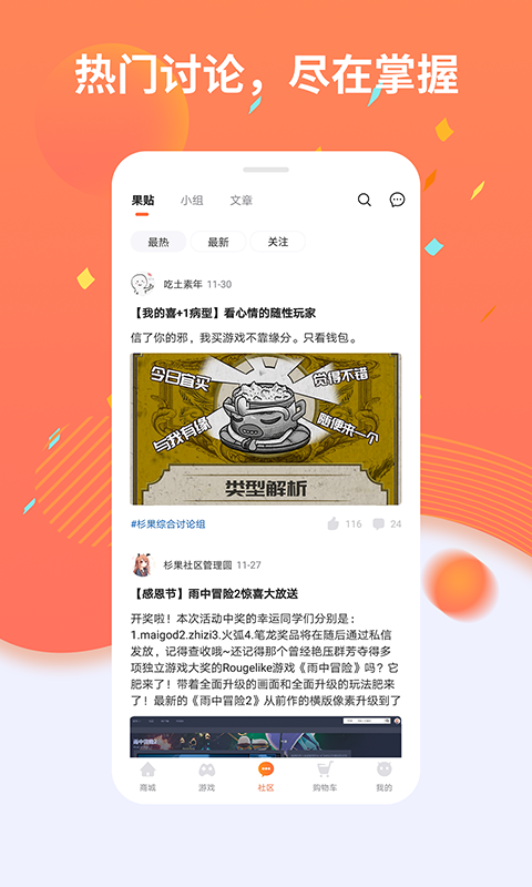 杉果商城app