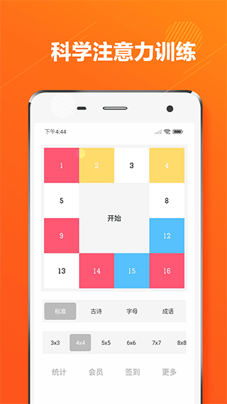 舒尔特方格注意力训练app