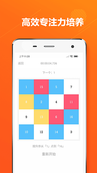 舒尔特方格注意力训练app