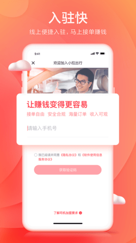 小拉出行司机版app