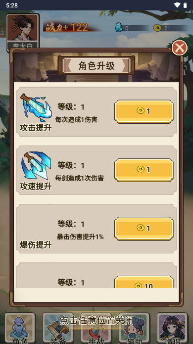 我要上王者截图3