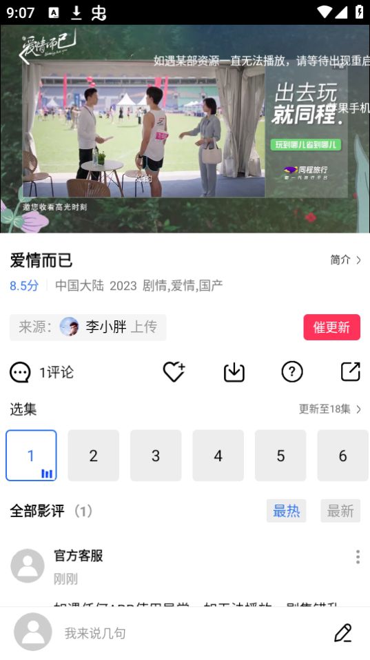 迅龙影视截图2