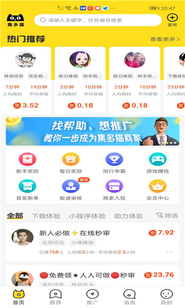 集多猫app赚钱版截图1