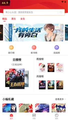 笔书阁2024最新版截图1