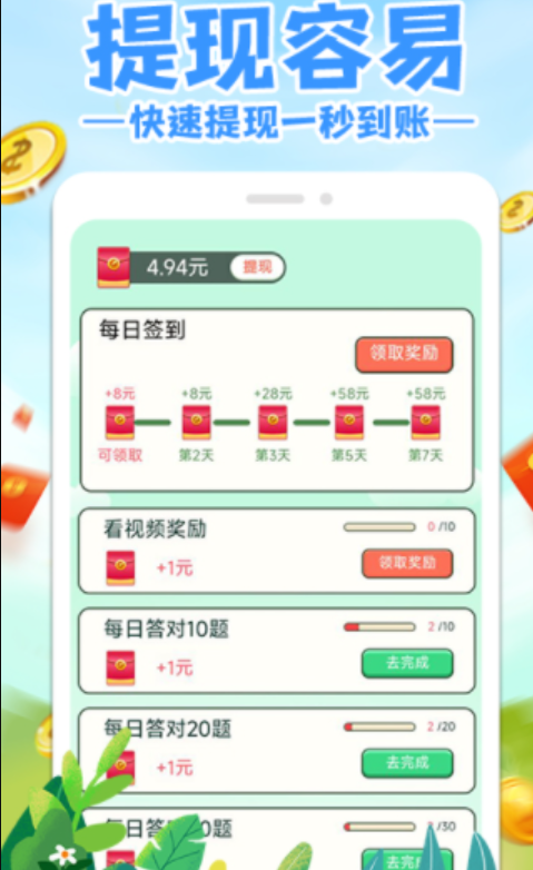 富翁智慧园截图4