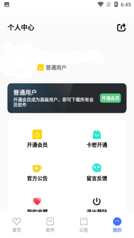 小马软件库4.3.apk截图3