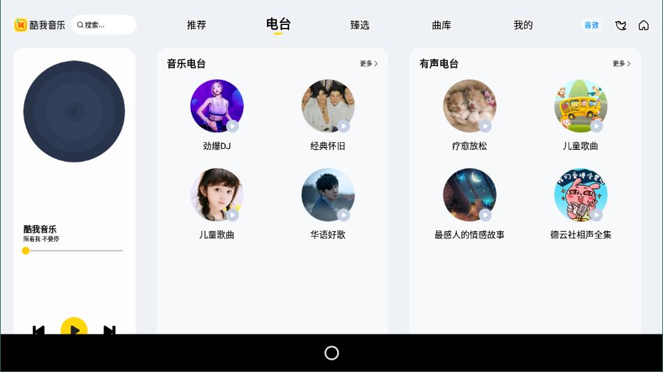 酷我音乐车载版截图2