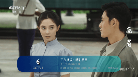 高清电视tv截图2