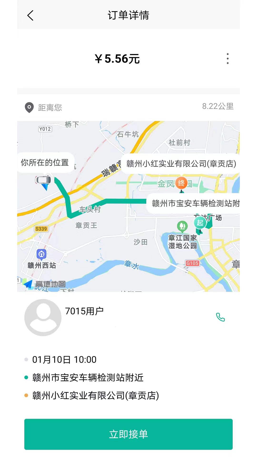 顺康出行截图3